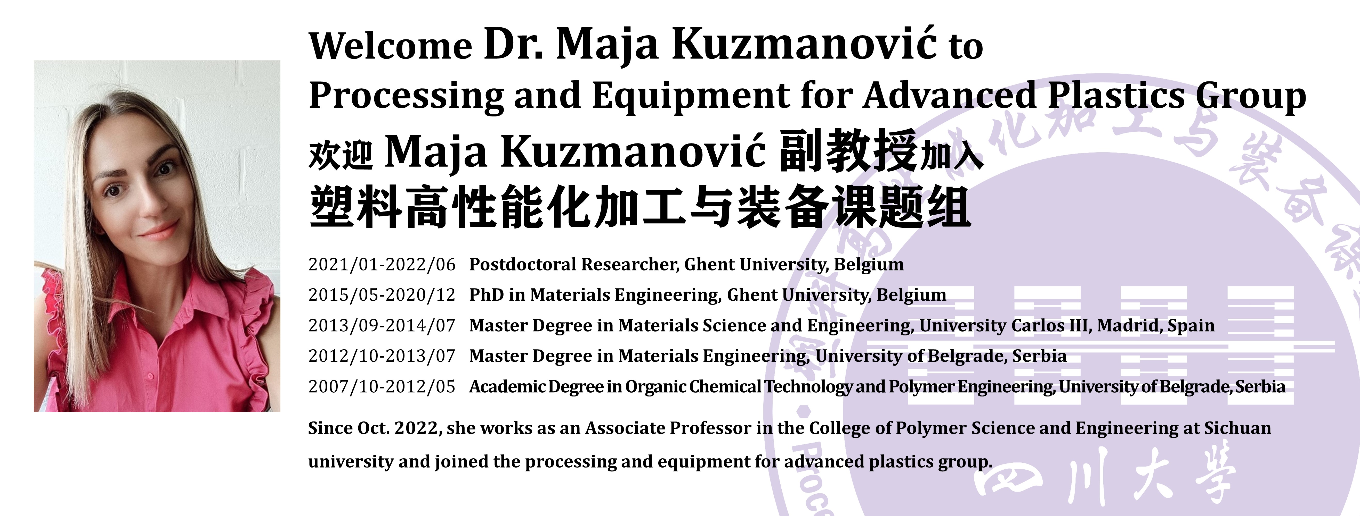 欢迎Maja Kuzmanović 副研究员加入塑料高性能化加工与装备课题组